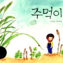주먹이 이미지