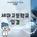 소양고등학교 기숙사 이미지