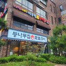 등나무집 | 화성시 맛집 _ 동탄 등나무집화로구이 :: 점심특선 후기