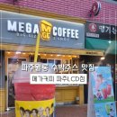 컴포즈커피 파주 LCD점 | 메가커피 파주LCD점 수박주스 후기