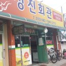 성진여관 이미지