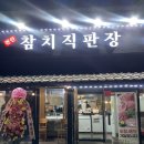 스시엔참다랑어 | 천안 쌍용동 소주가 2000원 퀄리티좋은 가성비참치 참치직판장
