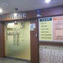 하림한의원 이미지