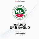 청라보컬학원ㅣ호원대/서공예 합격 소식!ㅣ교수님이...보이스테크닉 컴퍼니ㅣ구월동 주안 실용음악학원