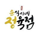 삼보정육점 - 부천시 원미구 장말로308번길 20 | 삼보정육점