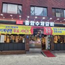 종암수제갈비 이미지