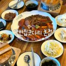 달달해아이스크림 | 인천 루원시티 맛집│양반집코다리 본점│코다리 하나로 밥 한공기 순삭