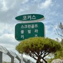 코커스101 | [청주] 코커스 101 | 청주 키즈 펜션 추천 | 키즈 독채 풀빌라 펜션