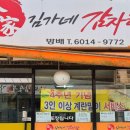 방배김가네감자탕