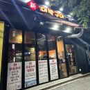 신대박식당 | 청주 맛집 추천 신대박부속구이 하복대3호점 내돈내산 방문 후기