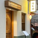 바사카다 | 광안리 맛집 스시맛집 스시사카바 하토바 내돈내산 후기