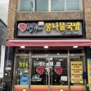 명가네콩나물국밥 네이버블로그
