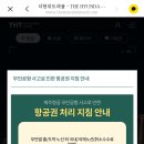 [여행사통해서 비행기 취소] 제주항공 수수수료무료 환불 후기/수수료/문의내역