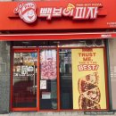 빽보이피자부산명륜점 네이버블로그