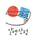 알맹2 이미지