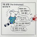 (독서 웹툰) 에니어그램의 지혜 (3) - 성격유형에 대한 분석, 성격유형 7~9번의 특성과 성장 발전 방법...