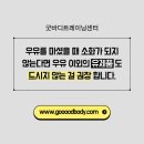 굿바디운동센터 이미지