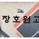장호원 고등학교 이미지