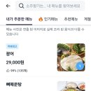 천안 봉명동 횟집 소주향기는바람에 날리고 광어회 배달앱 쿠팡잇츠 요기요