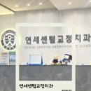 경주본치과의원 | 부산 연세센텀치과교정치과의원｜아이 부정교합 교정 상담 후기