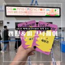 (주)오투웍스 | 2025 캠핑&피크닉페어 캠핑박람회 방문 후기, 킨텍스 주차 팁