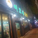 장터이모네 이미지