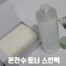 바이퓨어 | 온천수토너 스킨팩 원바이퓨어 스파 리프레쉬 토너 코튼 패드 후기