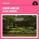 26.04.18 야외 3강 (가사문학관 식영정) 이미지