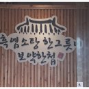 청산흑염소 이미지