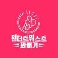 원더트위스트 이미지