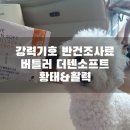 [강아지 식품] 강력 기호 반건조 사료 버틀러 더텐소프트 황태&amp;활력