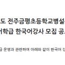 금평초등학교병설유치원 네이버블로그