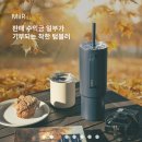론스달라이트 미르 텀블러 사용 후기 + 따벨라 미르