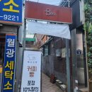 월광세탁소 네이버블로그