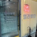 새솔동 속눈썹 추천 엘라뷰티 속눈썹연장 후기