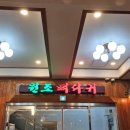 원조뼈다귀 이미지