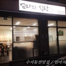 수지한식부페 이미지