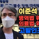 [적폐청산 연대] 어제 7월 12일, 이준석 국민힘당 대표 및 여동생 고발건의 경찰청 고발인 조사가 완료되었습니다 이미지