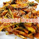 찌게일팔이