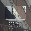 송내역파인푸르지오경로당 | [부천/송내역] 남자머리 전문 남자친구 미용실 추천, 유수맨즈헤어 내돈내산 후기