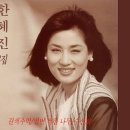 갈색추억 한혜진 이미지