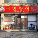 국빈수산 네이버블로그