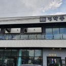 청학동한식전문점