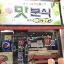 참맛분식 이미지