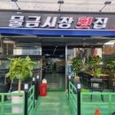 물금시장횟집 - 양산시 물금중앙길 15 | 물금시장횟집
