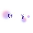 라함베이커리 이미지