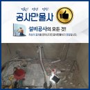만물사설비 이미지