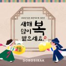 도로시락