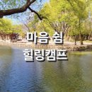 한국민족종교협의회 갱정유도 마음수행 힐링캠프 다녀온 후기