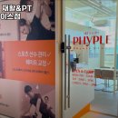 피플운동센터 재활&PT 송도타임스페이스점 이미지